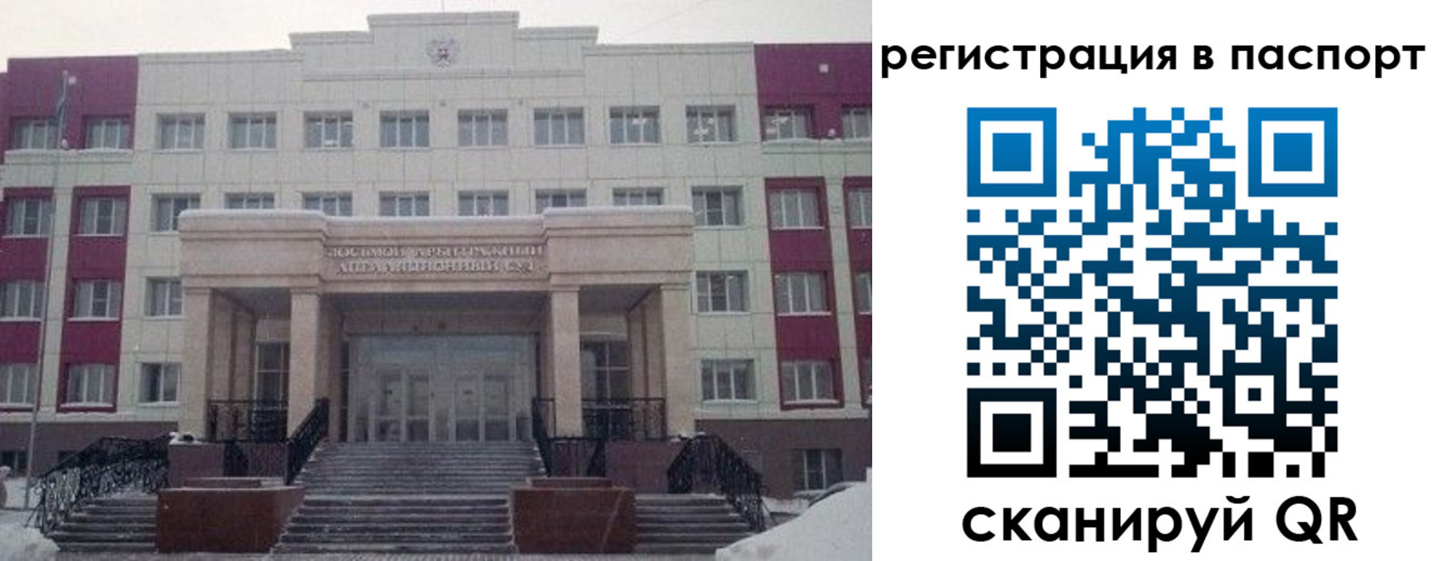 регистрация в Тобольске